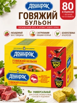 Бульонные кубики "Говяжий бульон" Доширак 80 г * 10 шт