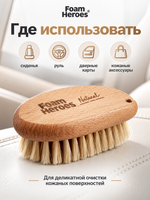 Foam Heroes Natural Boar's Hair Brush щетка для очистки кожи, 10.2x5.5см