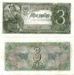 3 рубля 1938 г. Казначейский Билет СССР. 361138 эЛ