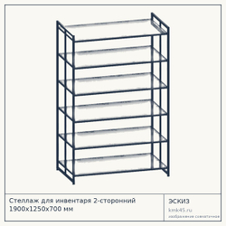 Стеллаж для инвентаря 2-сторонний 1900х1250х700 мм — от 22 000 ₽