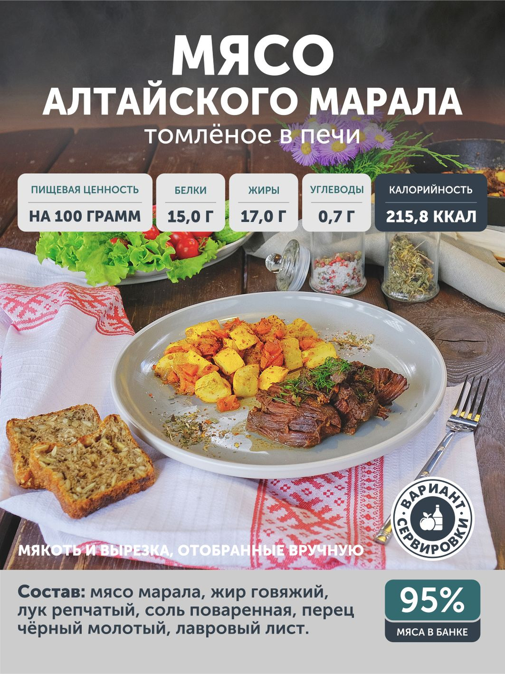 Подарочный набор №9 (Марал, Сарлык, Лось, Олень) ТАЁЖНЫЙ ЦЕХ