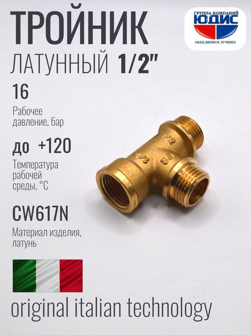 Тройник латун 1/2 Г. х 1/2 Ш. х 1/2 Ш. ViEiR