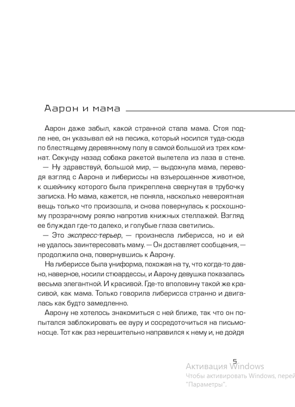 Власть Аарона