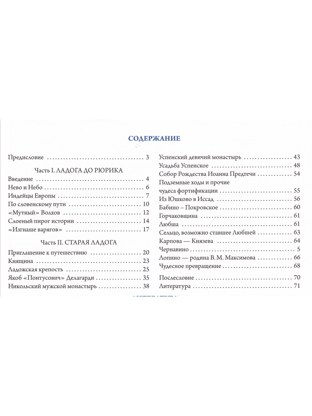 Старая Ладога