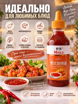 Соус Сладкий Чили "Тайский" Mida's 280 г