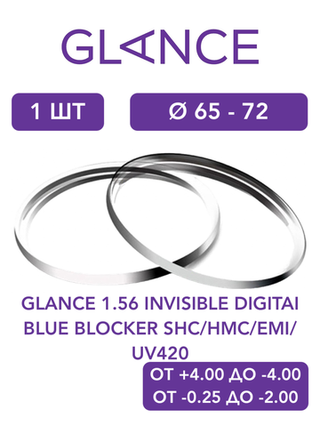 Линза для очков Glance 1.56 Invisible Digital Blue Blocker SHC/HMC/EMI/UV420