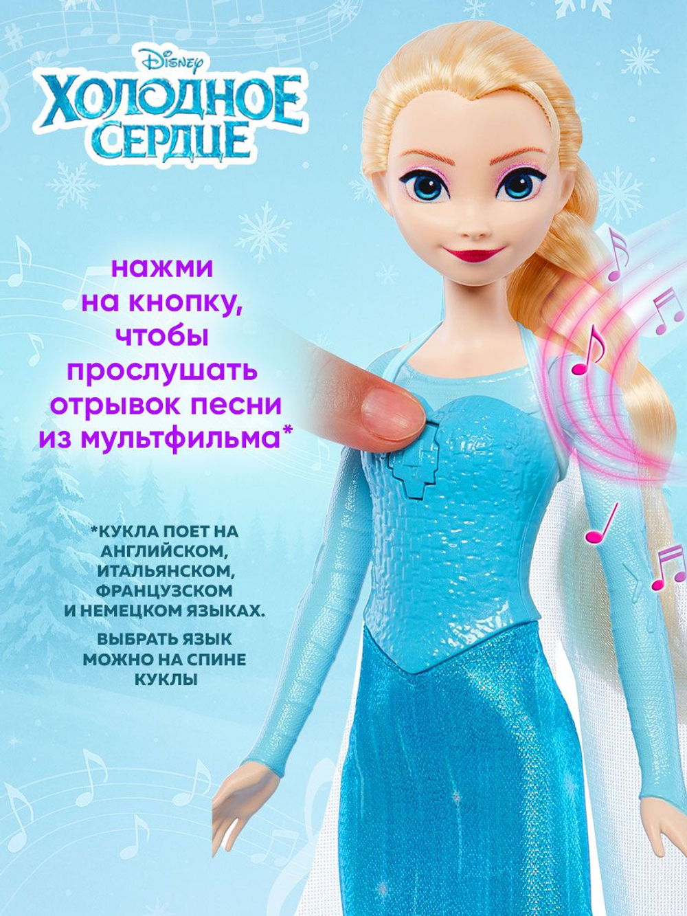 Кукла подвижная Barbie Disney Princess Поющая Эльза