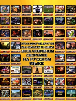 Игровая приставка для телевизора 64гб русские игры