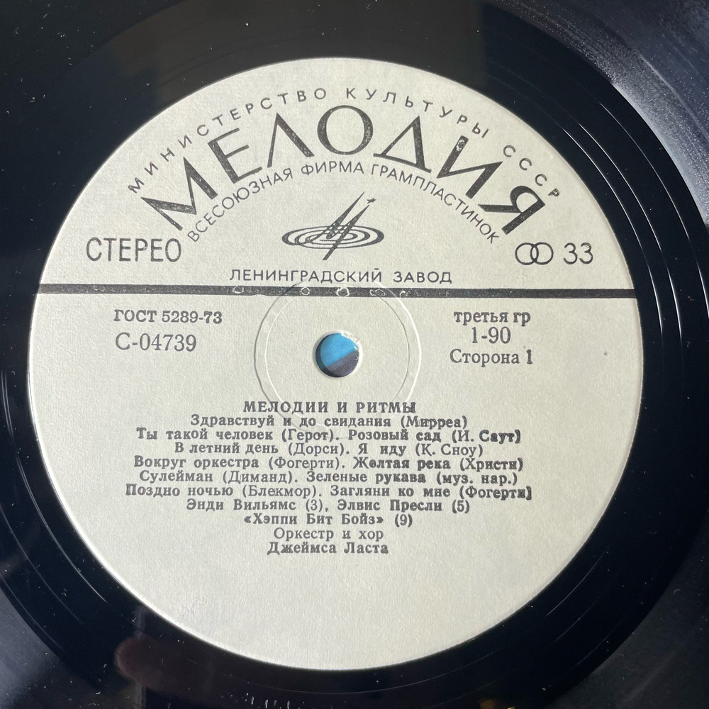 Винтажная виниловая пластинка LP Сборник Мелодии И Ритмы 1 (СССР 1974)