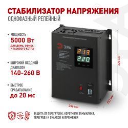 СННТ-5000-Ц ЭРА Стабилизатор напряжения настенный, ц.д., 140-260В/220/В, 5000ВА | Электротовары