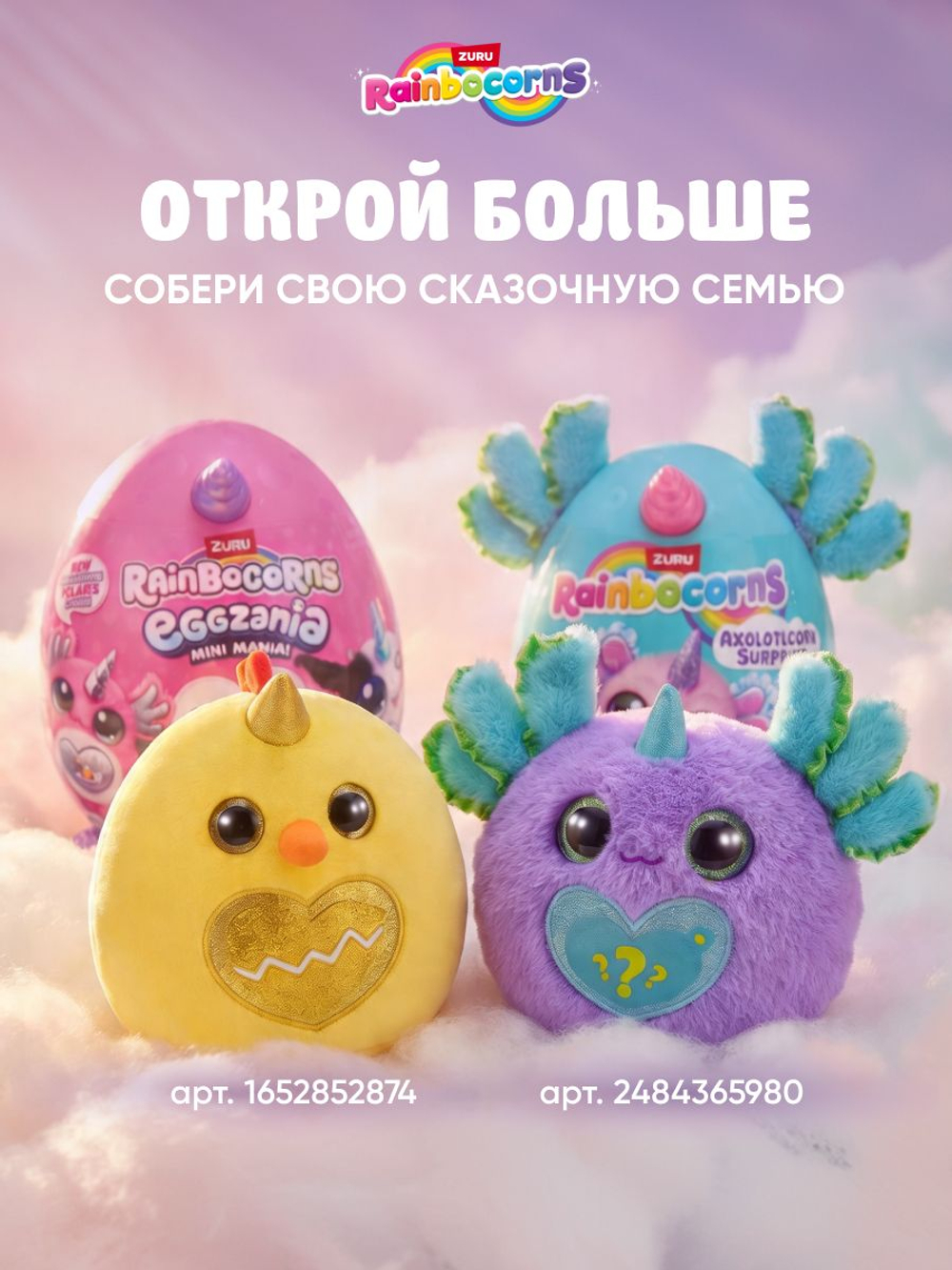 Мягкая игрушка Rainbocorns Adopt-A-Corn Зайчик
