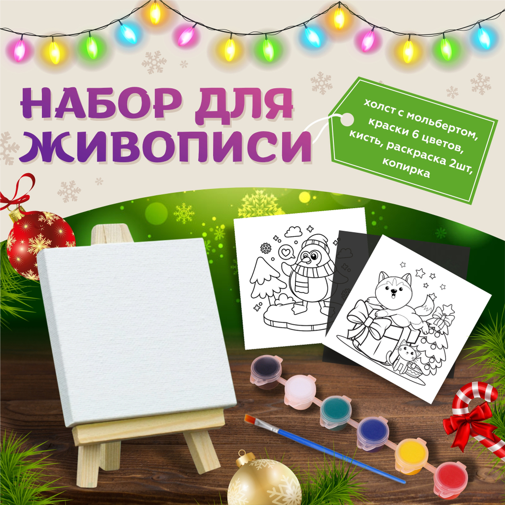 Артбокс №233 "Серия №2: Подарок для детей на Новый год " (3-7 лет) из 5 подарков