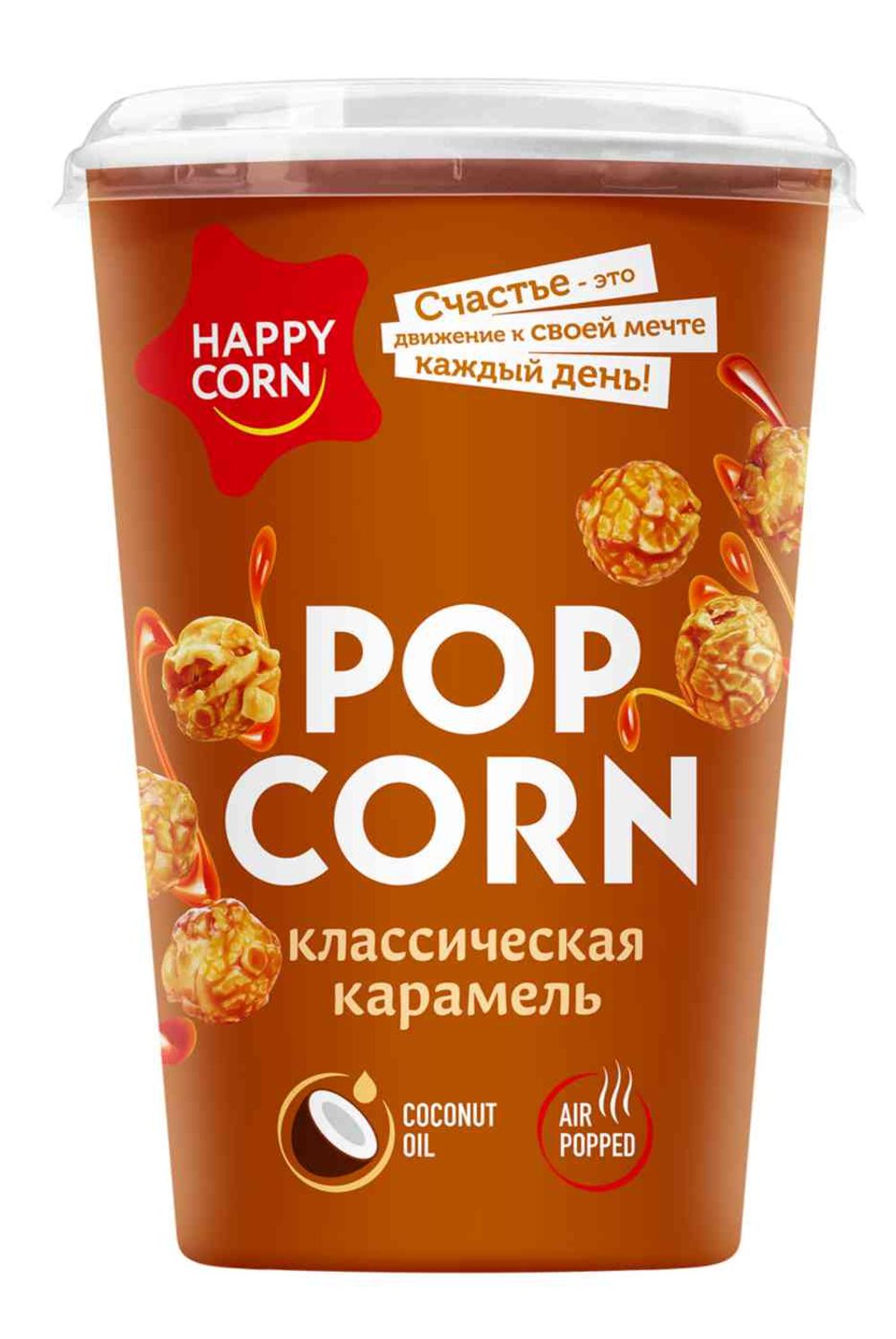 Воздуш. Кукуруза Happy Corn классическая Карамель (Стакан) 100г
