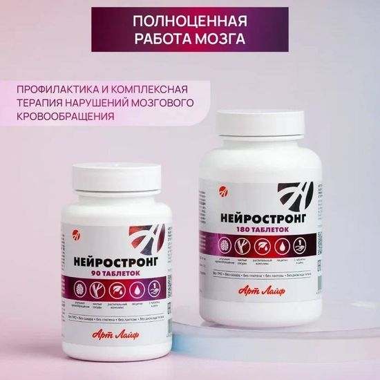 Нейростронг