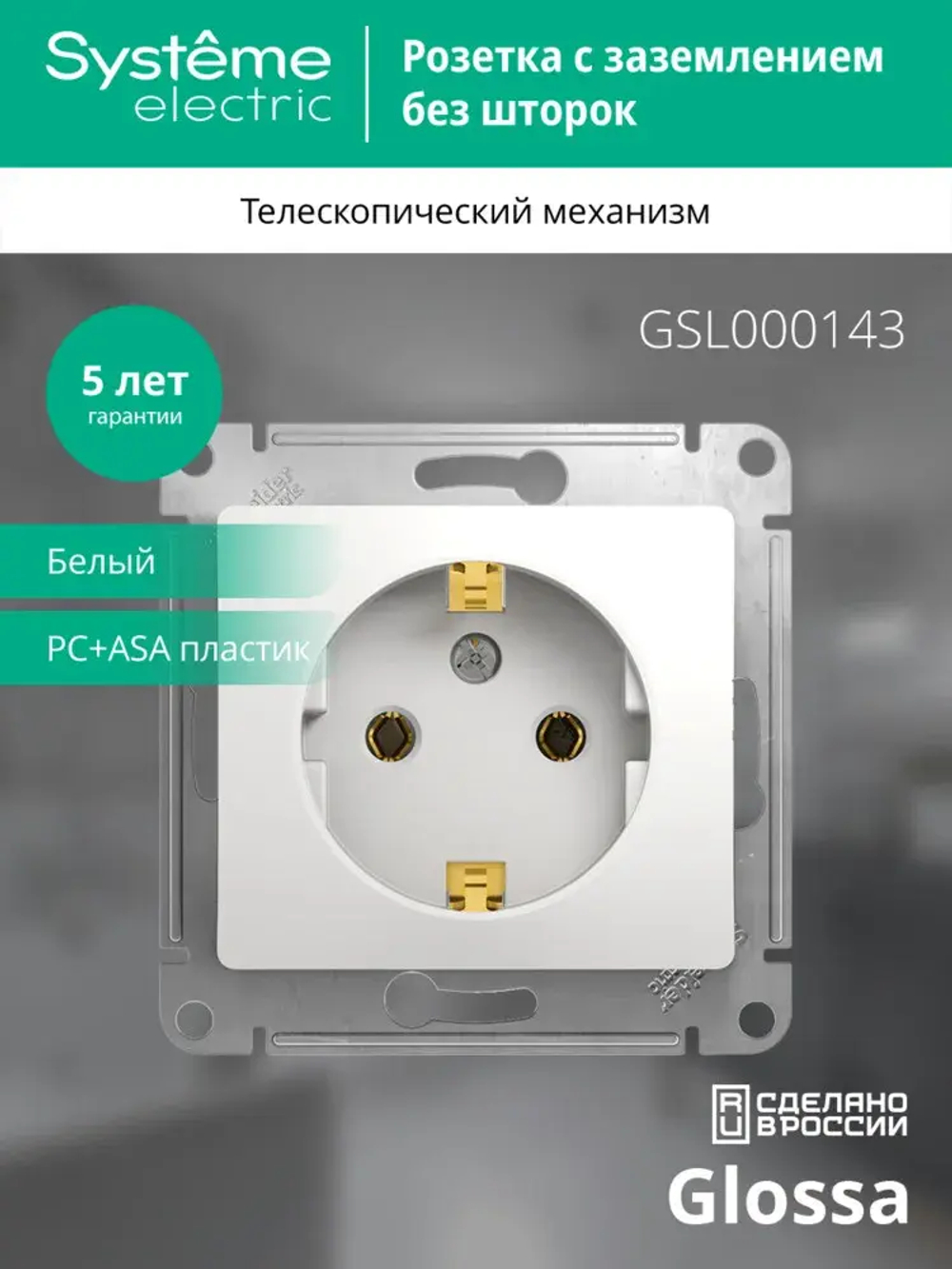 Розетка "Glossa" С/У с б/РАМКИ с ЗК (250В, 16А)