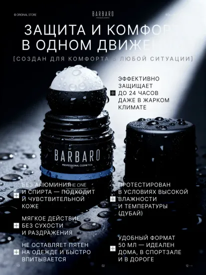 Дезодорант мужской BARBARO, шариковый, The One, 50 мл