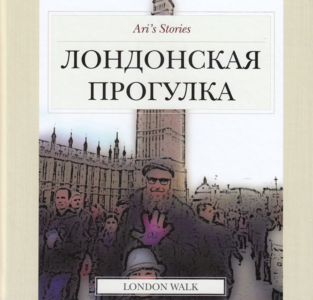 Лондонский цикл