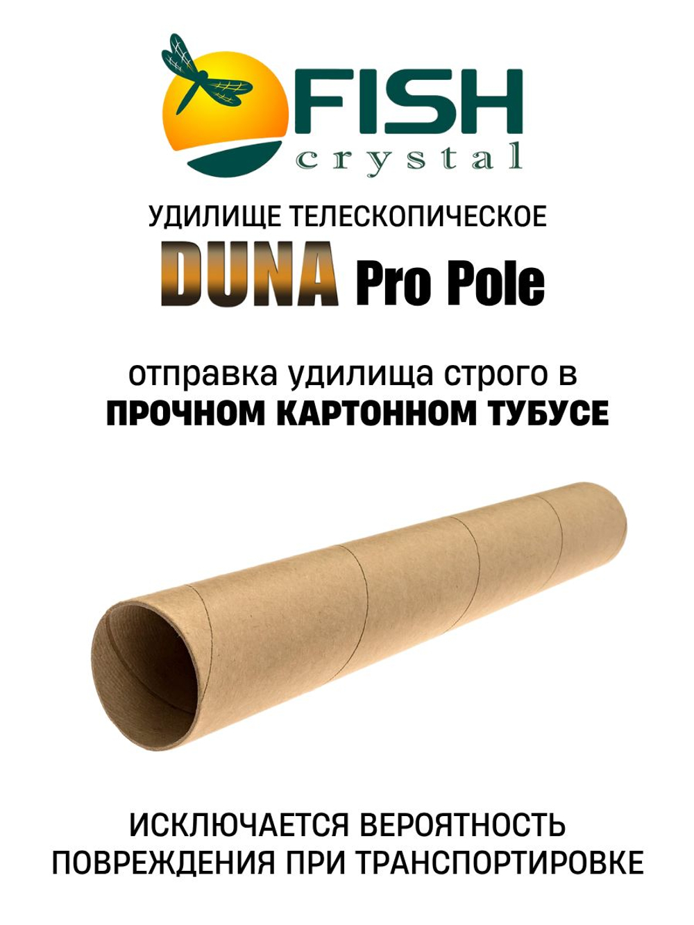 Удилище телескопическое без колец (маховое) "DUNA Pro Pole" FISH CRYSTAL , длина 7 м (тест до 28 гр) CARBON 40T