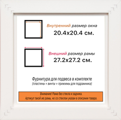 Рама 20x20 для картин и фотографий