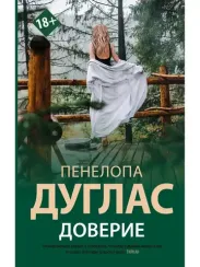 Доверие