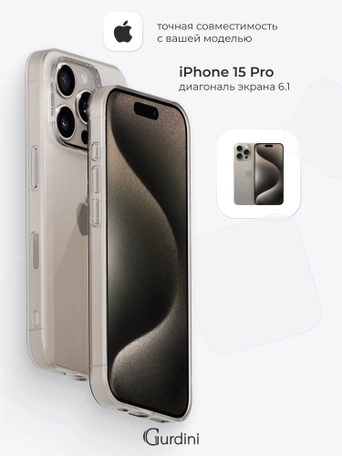 Чехол накладка iPhone 15 Pro 6.1" Gurdini силикон Ultra Twin 1 mm прозрачный