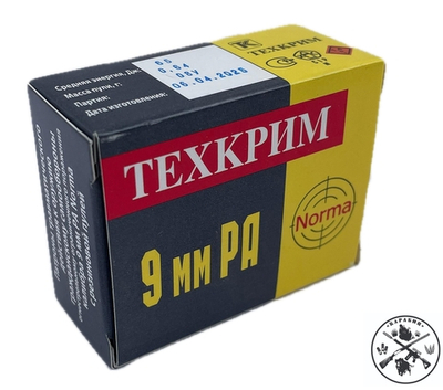 Патрон 9мм Р.А. ТЕХКРИМ NORMA 60Дж