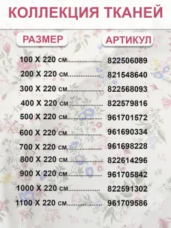 Ткань для пошива постельного белья, отрез 9м х 2,2м