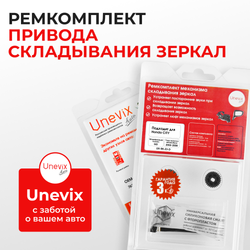 Ремкомплект механизма складывания зеркал Honda CITY (IV) [Кузов: GD] 2002-2008 (Z-3)