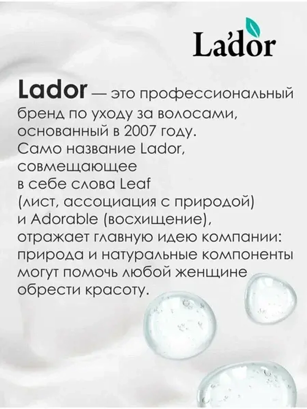 Lador Бальзам для волос увлажняющий - Wonder balm, 200мл