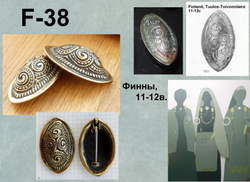 Фибула. Финны 10-12 в. (пара)