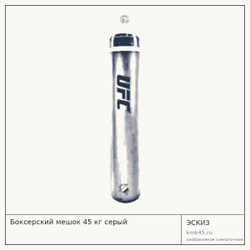 Боксерский мешок 45 кг серый — от 23 000 ₽