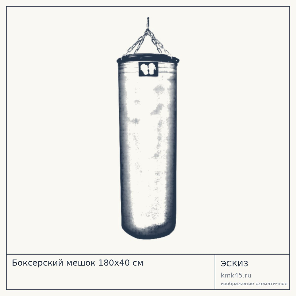 Боксерский мешок 180x40 см — от 12 000 ₽
