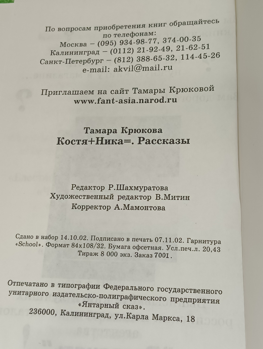 Книга "Костя+Ника"