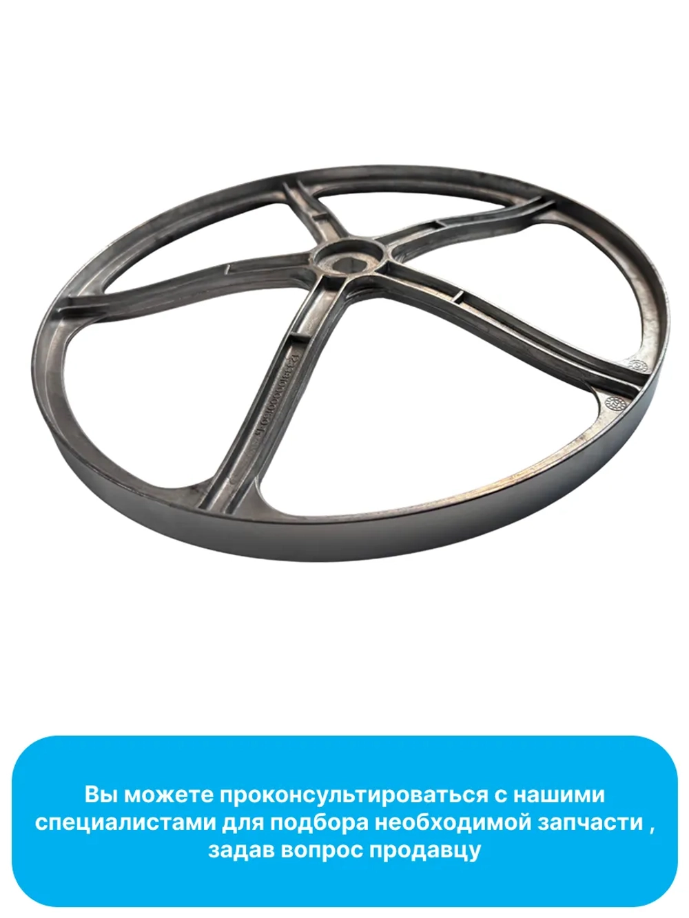 Шкив барабана для стиральной машины - 12338100000150 MIDEA ( 12338100000150 )