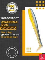Виброхвост Pontoon21 Homunculures Awaruna Dun, 4.5'', длина 115мм, вес 8гр, цвет 2309, в упаковке 4шт