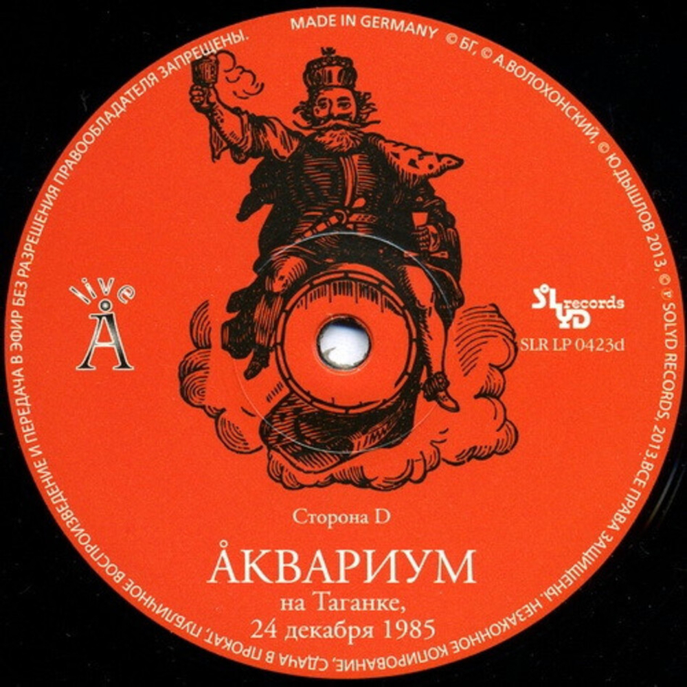 Аквариум / Аквариум На Таганке (2LP)
