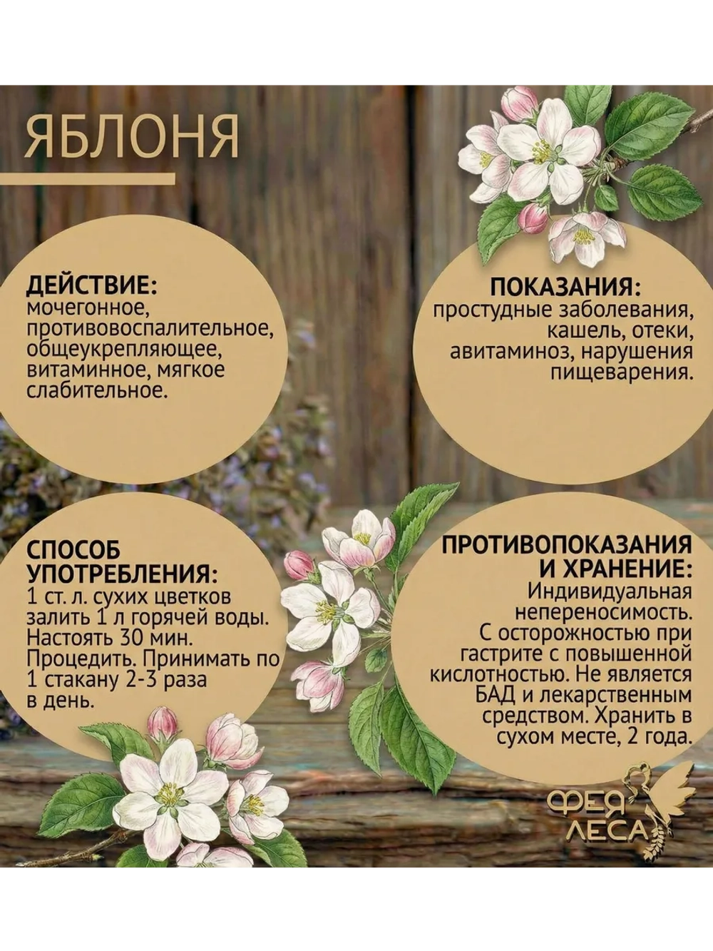 Яблоня дикая лист сушеный цельный для творчества