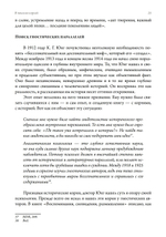 В поисках корней. К. Г. Юнг и традиция гнозиса
