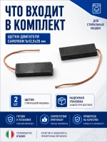 Щетки двигателя 5х12,5х35 мм (двухслойные), 2 шт. CAR010UN