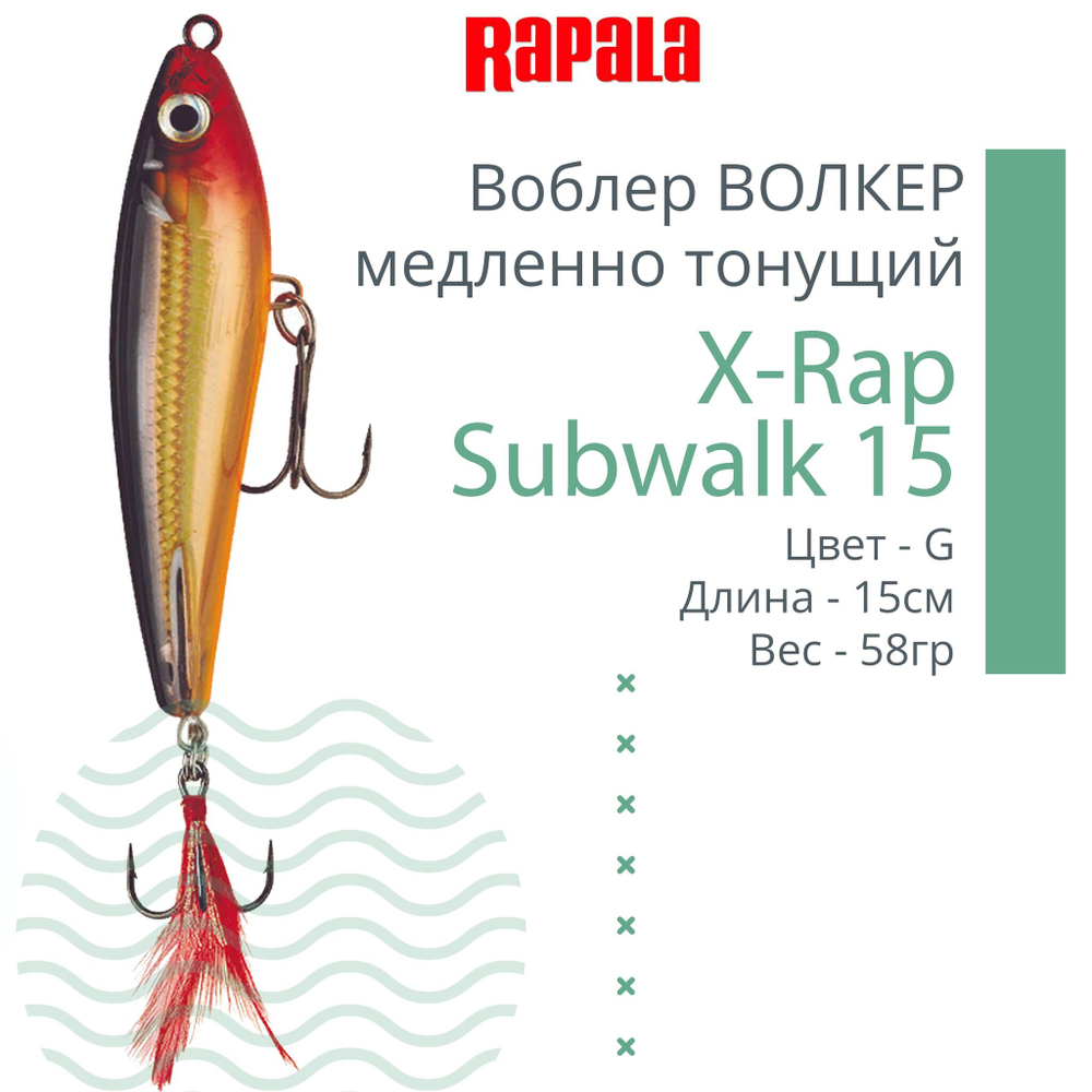 Воблер X-Rap Subwalk 09, 9см, 19гр, цвет S, медленно тонущий