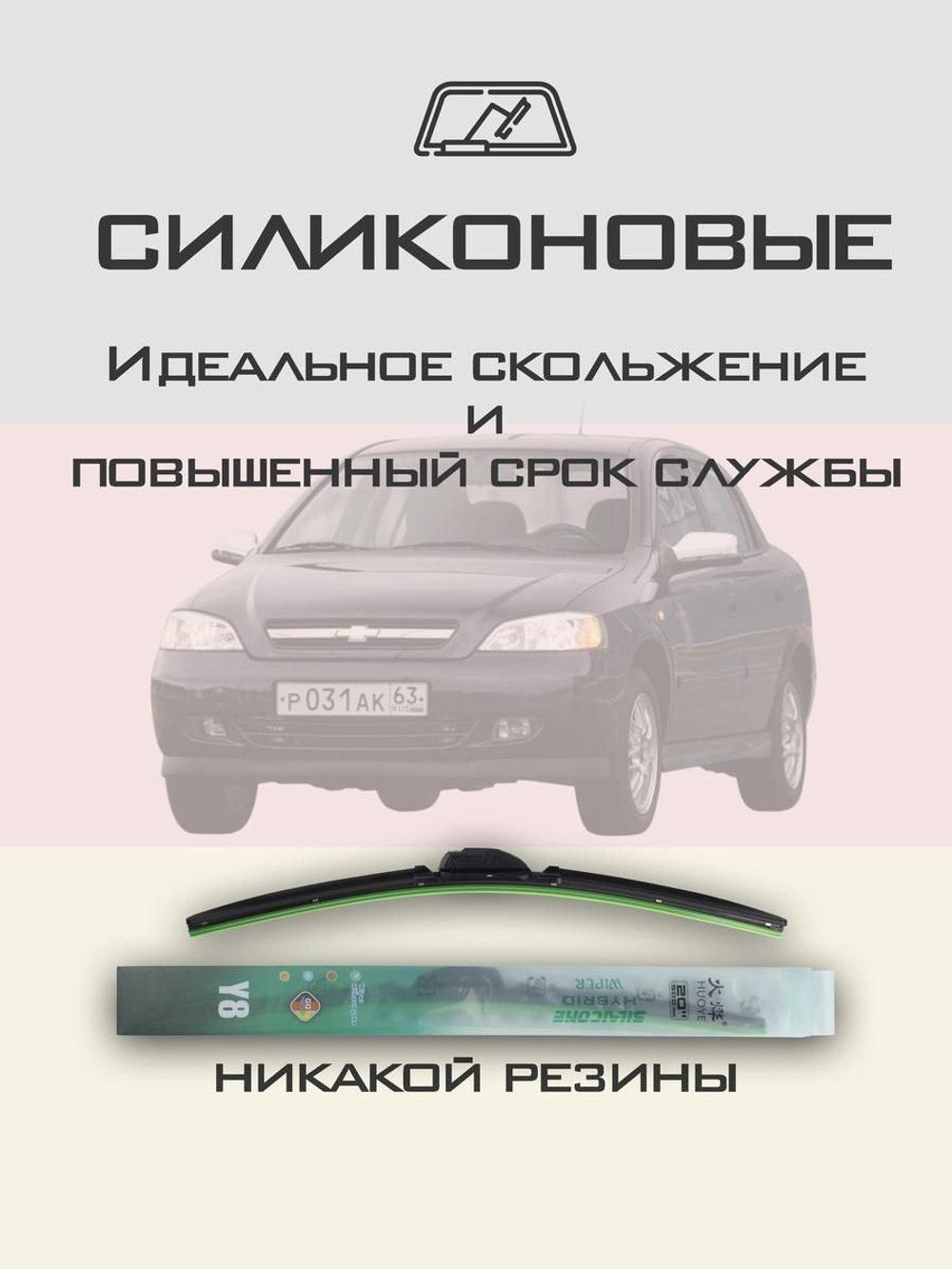 Щетки стеклоочистителя HUOYE Y8 500/475 мм на Chevrolet Viva | Hook/J-Hook