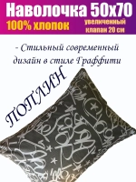 Наволочка 50х70 СОНиЯ 50*70