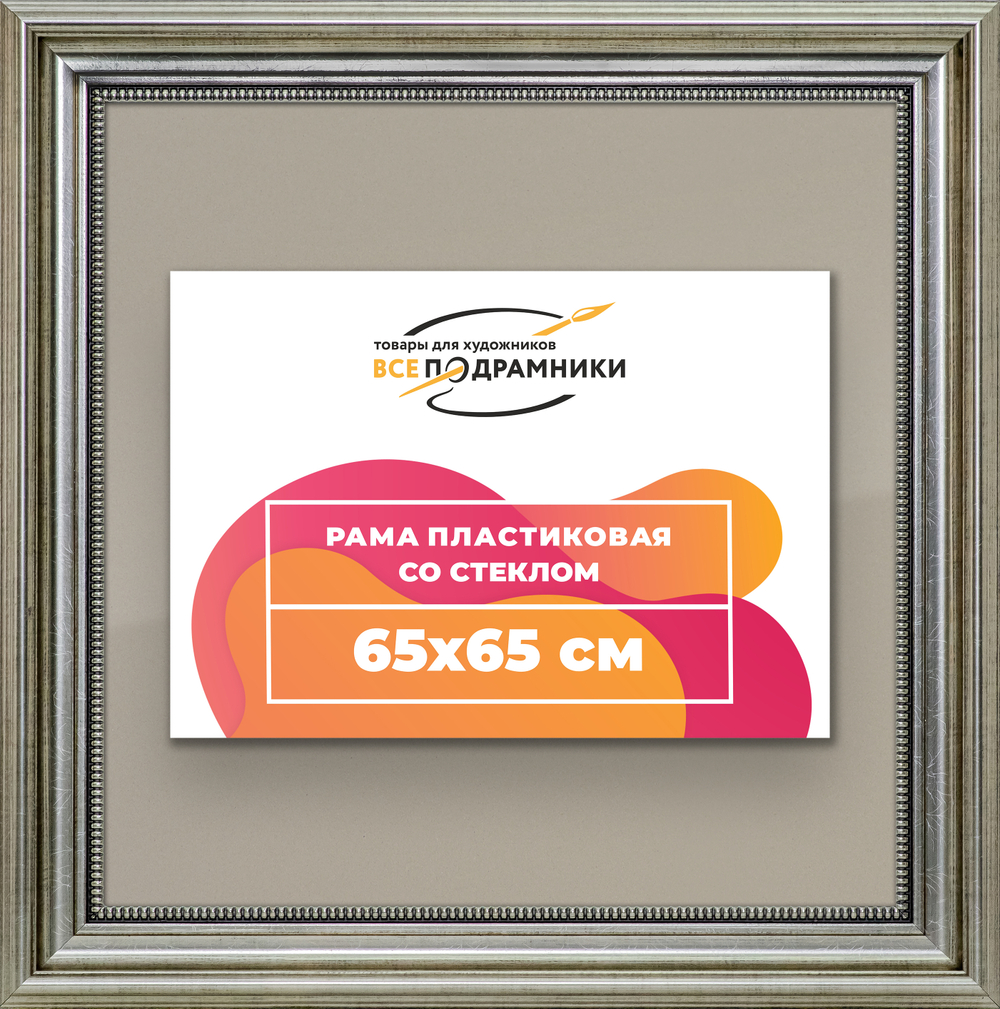 Рамка 65x65 для постера и фотографий