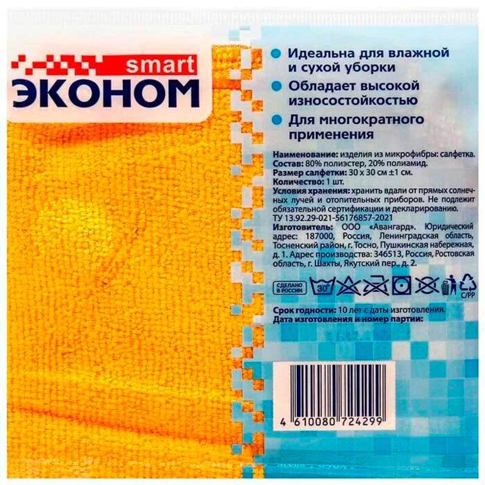 Салфетка микрофибра Эконом smart цвет оранжевый 30х30 см.