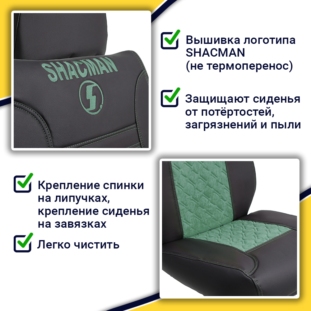 Чехлы Shacman  F-2000  (экокожа, черный, зеленая вставка)
