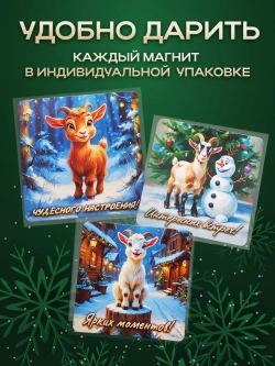Новогодние магниты на холодильник символ года Козы 2027
