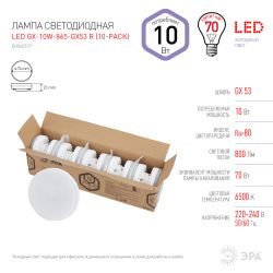 Лампа светодиодная ЭРА RED LINE LED GX-10W-865-GX53 R 10-PACK 10Вт таблетка холодный дневной свет GX53 набор 10 шт | Лампы cветодиодные Плоские (GX)