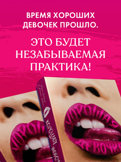 Хорошая девочка