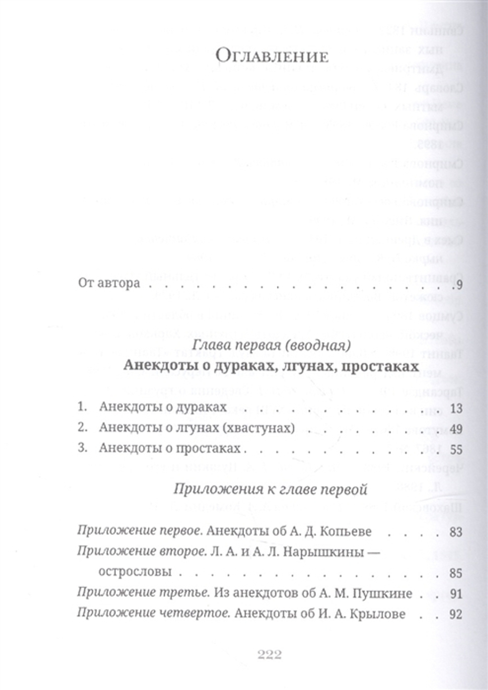 Русский Мюнхгаузен