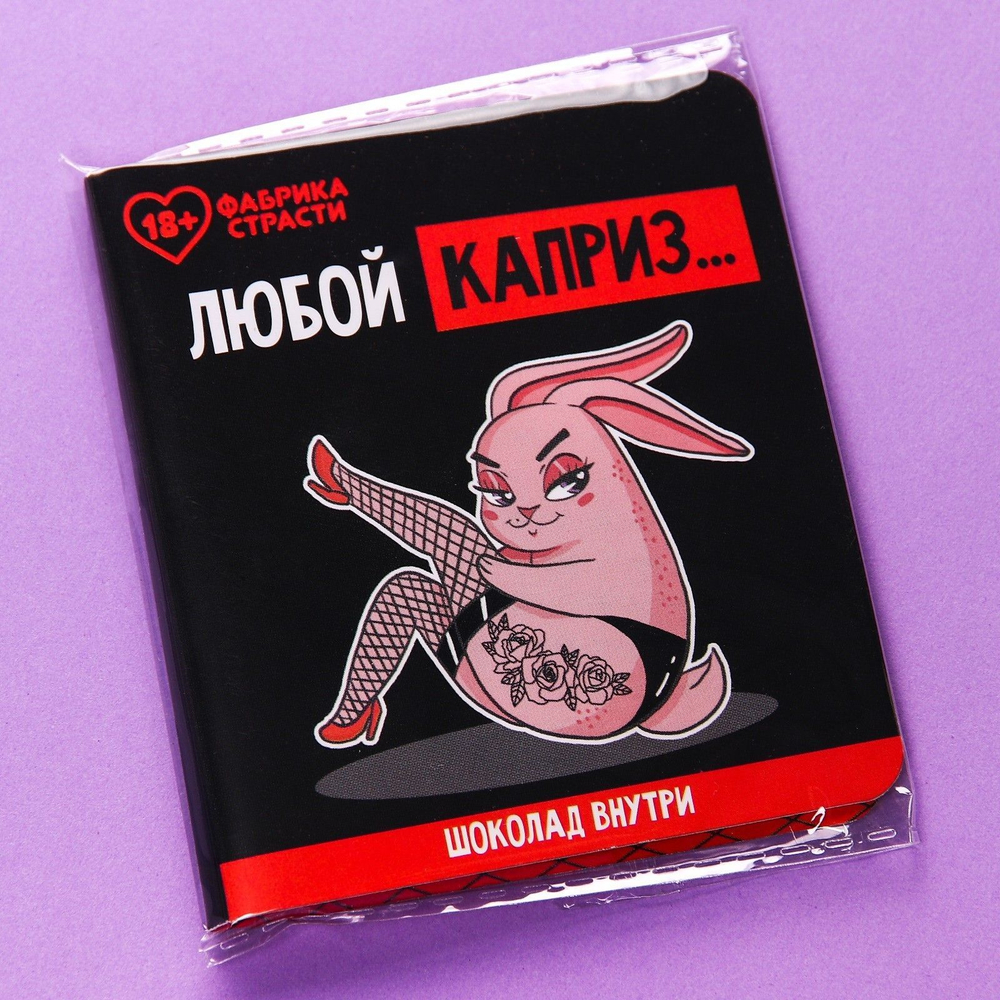 Шоколад молочный «Любой каприз» в открытке - 5 гр. (Цвет: не задано)
